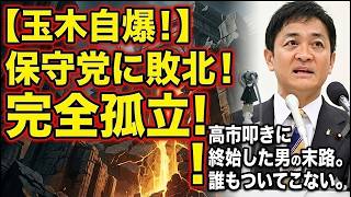 高市早苗が電撃決断 日本保守党2議席が予算を動かした日