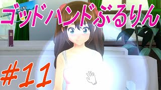 攻略する気がない男part11【夏色ハイスクル☆青春白書】