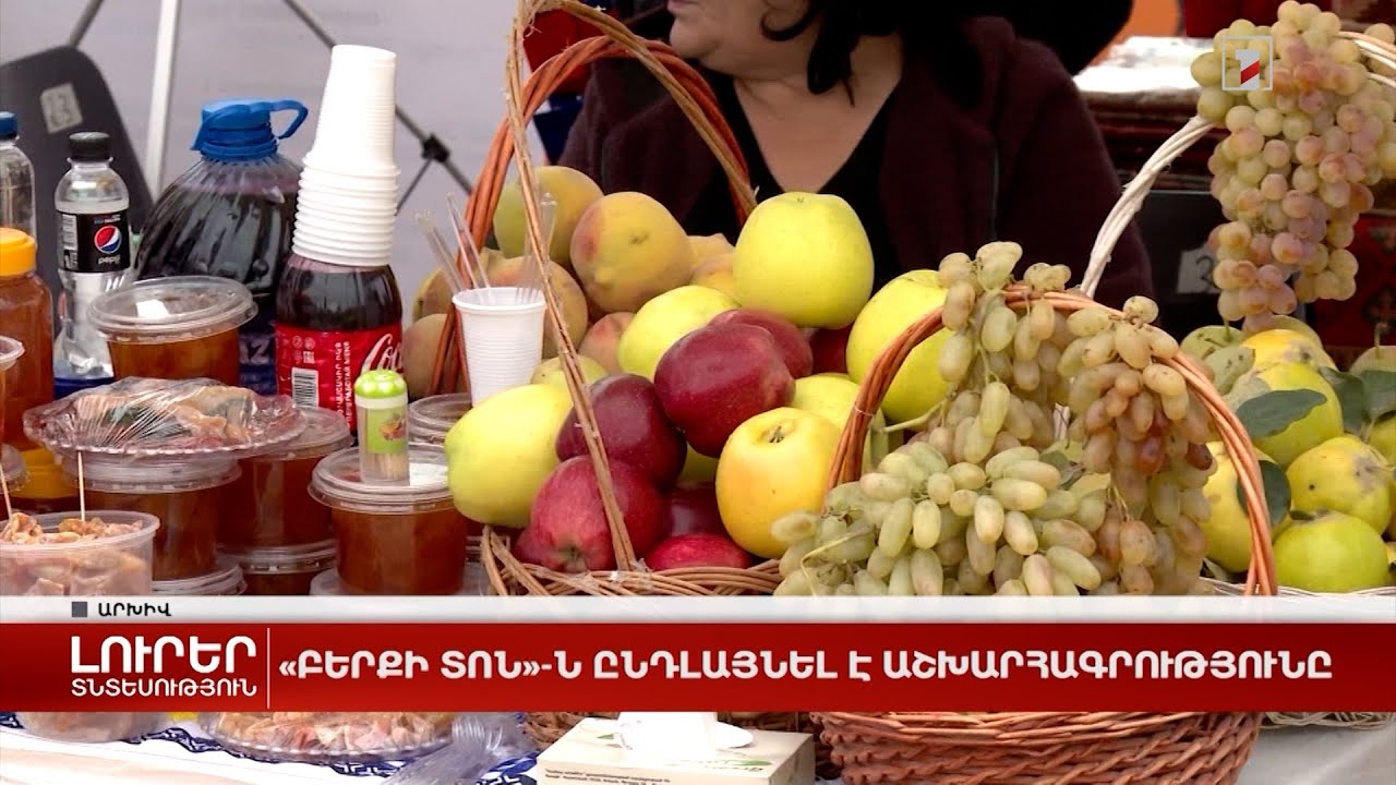 «Բերքի տոնն» ընդլայնել է աշխարհագրությունը