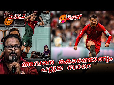 Ronaldo Worldcup whatsapp status Malayalam Commentry Miss You shaiju damodaran Status Old🔥vs New🥴
