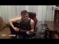 Звери - 120 - cover 