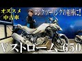 スズキ Vストローム650 ★SUZUKIMOTORS 山形ディーラー認定中古車★お気軽にお問い合わせくださいませ