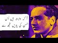 Raqeeb Se | Faiz Ahmed Faiz | Urdu Poetry | Kitab e Maazi