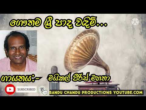 gauthama shri pada wadim..