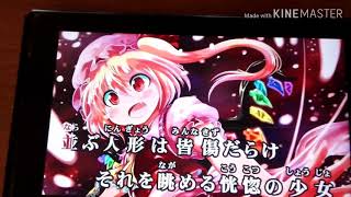 壊れた人形のマーチ 歌ってみた！