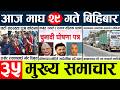 News Today Nepali News Aaj Ka Mukhya Samachar Taja L
