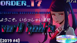 【VA-11 Hall-A ヴァルハラ】order.17