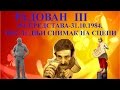 1984g 281 PREDSTAVA RADOVAN III RADOVAN TREĆI RADOVAN 3 Zoran Radmilović Mira Banjac Atelje 212