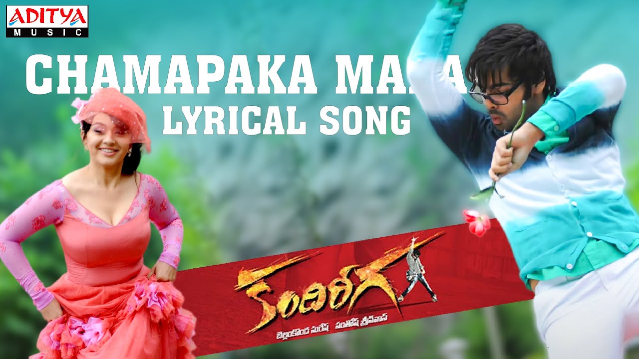 Champakamala Lyrics  | Kandhireega | Hansika Motwani, Ram | Karthik, Suchithra | S.Thaman