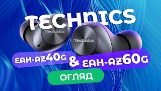 Technics EAH-AZ40G - відео 2