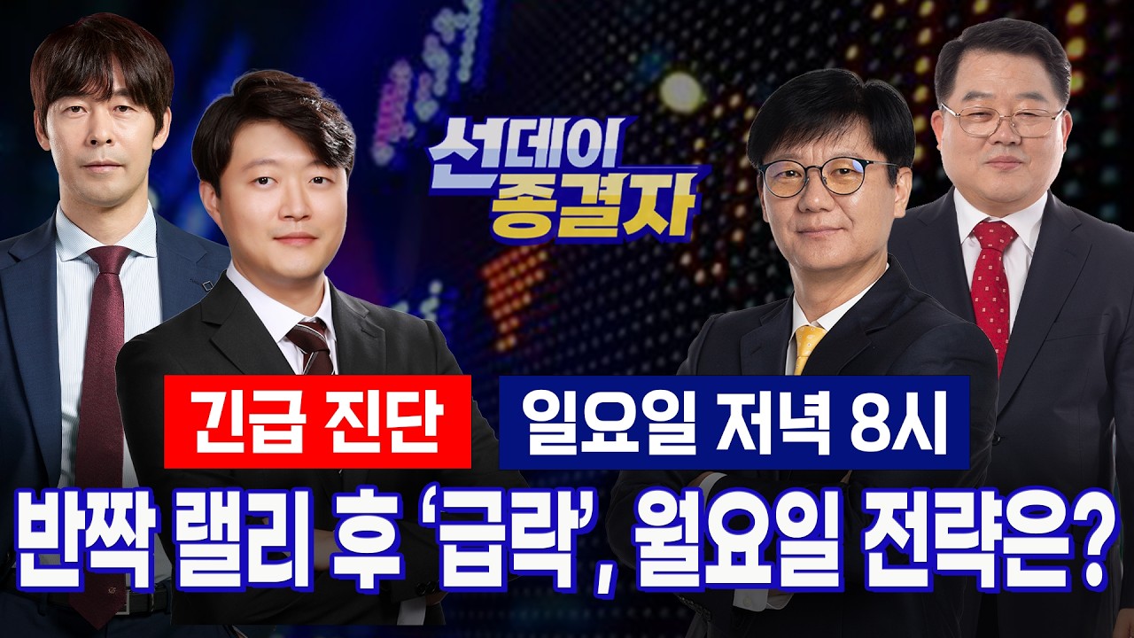 SK하이닉스 ADR -8.81%↓ '반도체 투심 악화’ㅣ금리, 유가에 짖눌린 시장ㅣ선데이 종결자