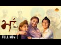 Maa Full Movie New Punjabi Movie Promotions Gippy Grewal Divya Dutta Gurpreet Guggi PB37Media