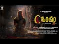 Suspense Thriller Cmantham Glimpse New Telugu Teasers New Trailers