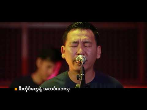 CHRIS Khaipi_Ah Tan Tah Sone Ah Yar အတမ်းတဆုံးအရာ