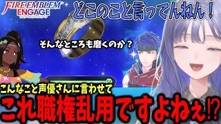 【FEエンゲージ#06】指輪磨きこそがFEのメインコンテンツ！？念願の女の子ASMRに歓喜する先斗寧【にじさんじ切り抜き】