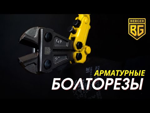 Миниатюра изображения товара Болторез BERGER Из хромованадиевой стали 750мм / BG1916