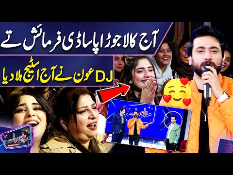 DJ Aoun's Outstanding Performance 😍🎙️ | Aj Kala Jora Pa Sadi Farmaish Te | Mazaq Raat | Dunya News