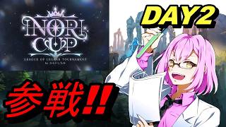【#LOL】#INORICUP DAY2 出陣!!【リーグオブレジェンド】【概要欄必読】