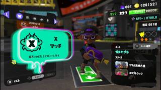 【スプラ３】エクマヤグラxp2708～