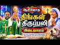 20 07 2026 திங்கள் திருப்பலி Monday Holy Mass Daily Mass Tamil Mass 