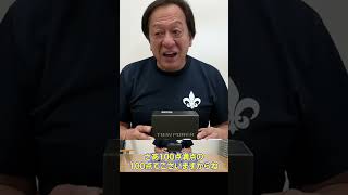 24ツインパワー100点の意味@村田基 #釣り#fishing #シマノ
