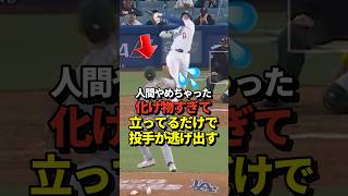 【威圧感】大谷翔平が2打席連発14号15号ホームランでメジャー全体トップに！相手ピッチャーはビビリ倒す！真美子夫人は絶頂！#shorts #大谷翔平 #野球