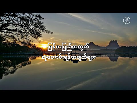 Pray for Myanmar | 30 Minutes Prayer Time Music