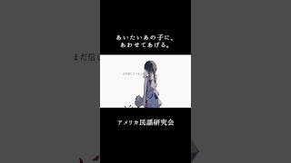 【貴方は】＿例えAIでもあいたいですか…？🪞✧̇✦ #shorts #歌ってみた #cover #あいたいあの子にあわせてあげる #アメリカ民謡研究会 #ボカロ #カバー #song