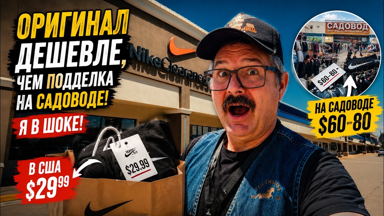 Оригинал дешевле, чем подделка на Садоводе. Я в шоке!!!!
