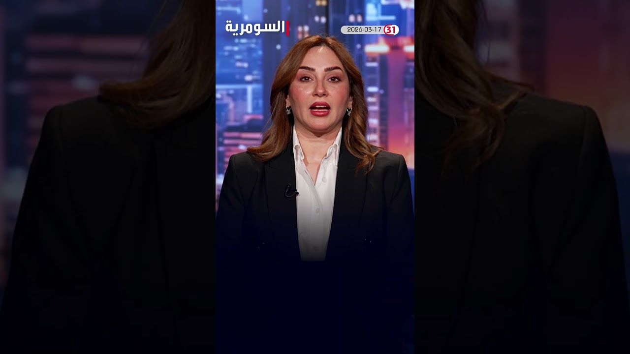 فيديو | العراق في دقيقة 17-03-2026 #shorts