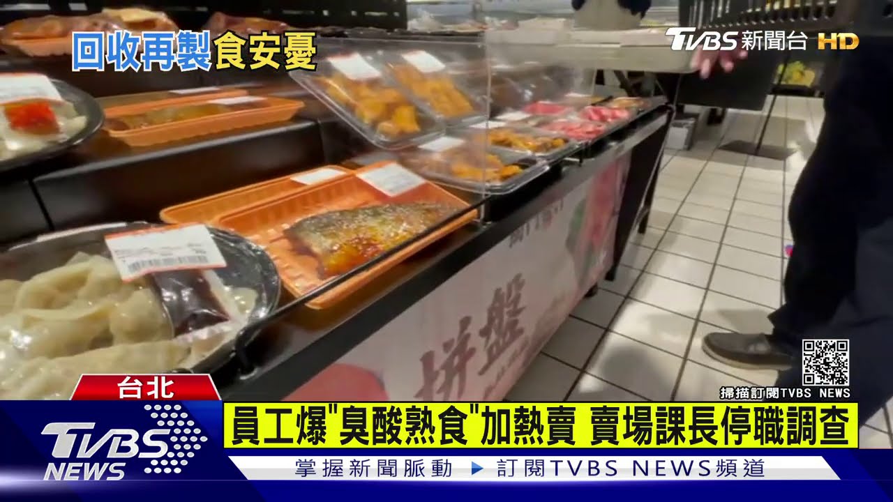 員工爆「臭酸熟食」加熱賣　賣場課長停職調查
