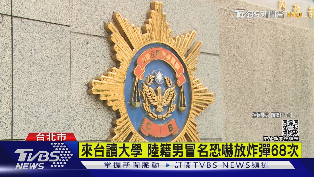 1年恐嚇放炸彈68次 警鎖定24歲陸籍生