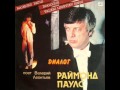 Валерий Леонтьев & Раймонд Паулс ''Годы странствий'' 