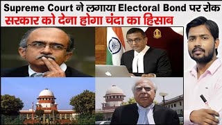Electoral Bonds | Supreme Court Struck Down Electoral Bond | ADR | Election Commission |