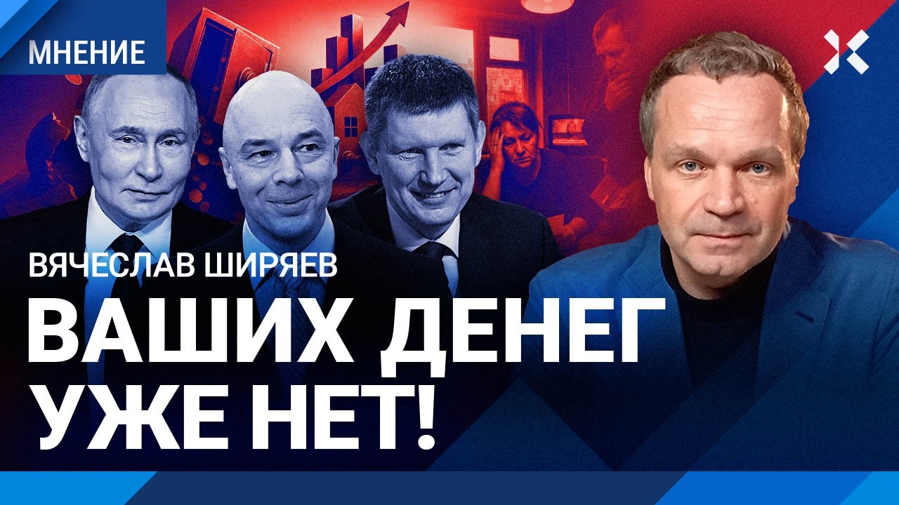 ШИРЯЕВ: Экономические бредни Путина. Когда заморозят банковские вклады. Рос?