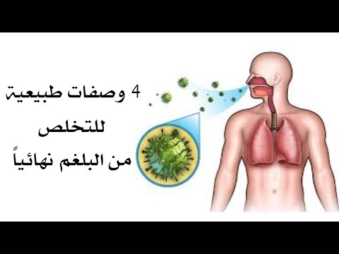 4 وصفات طبيعية للتخلص من البلغم نهائياً