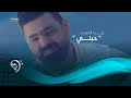 زيد الحبيب - حبني (فيديو كليب حصري) | 2019 | Zayd Alhabeb - Habne mp3
