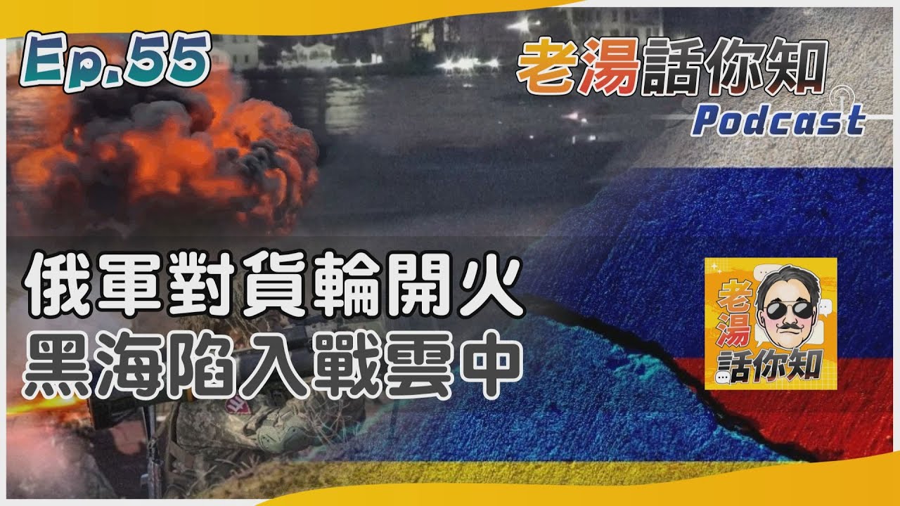 國際分析/俄軍艦開火攔停外籍貨船 運糧爭端黑海航運添風險