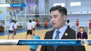 Судьи приняли участие в спортивных играх