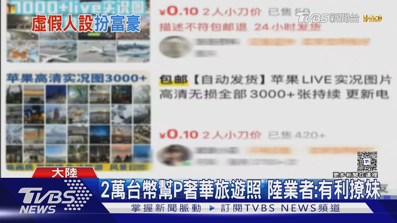 影音/遊艇跑車照全是假!陸青年砸錢「造富豪人設」 撩妹談生意都靠它