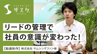 クラウドサービスサスケ