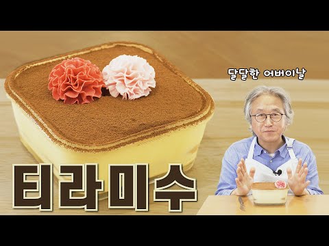 티라미수