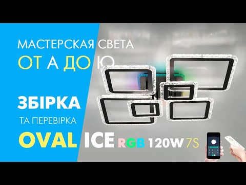 Смарт люстра OVAL ICE RGB 120W 7S черная BLACK/CLEAR Esllse с пультом и SMART приложением APP 960x750x110мм - фото 1 - id-p2506804966