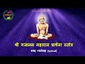 Shri Gajanan Maharaj Prarthana Stotra | श्री गजानन महाराज प्रार्थना स