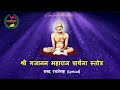 Shri Gajanan Maharaj Prarthana Stotra श्री गजानन महाराज प्रा�
