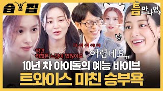 [影音] SBS綜藝《只要有空》Sana志效