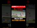 松岡貴久サンドイッチに！稲川翔とも激しくやり合う！！ 松岡貴久選手 サンドイッチ 四日市競輪