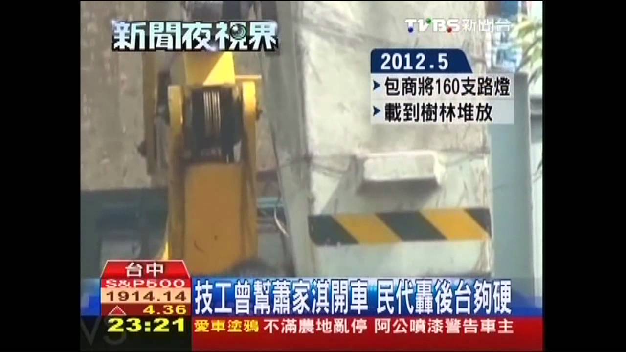 公家就是我家　民代爆偷燈A錢近七萬