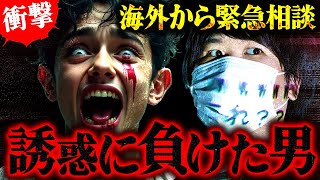 【緊急相談】弱みを握られ金を要求されている男…とんでもない犯罪に巻き込まれヤバい事態に #コレコレ切り抜き #ツイキャス