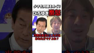 自民党 田所嘉徳議員のとんちんかんな回答にひろゆき激怒!! #sorts #政治 #ひろゆき #自民党